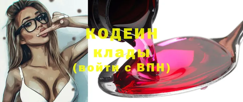 Codein Purple Drank Красногорск