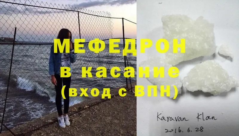 МЕФ mephedrone  Красногорск 